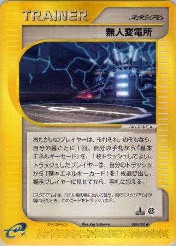 Power Plant (089/092)