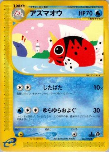 Seaking (023/092)