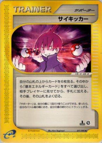 Seer (077/092)
