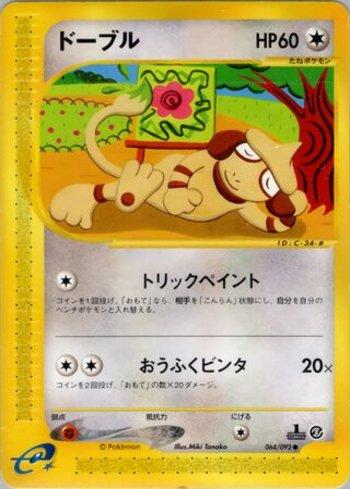 Smeargle (064/092)