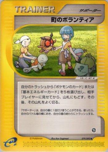 Town Volunteers (079/092)