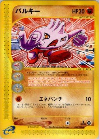 Tyrogue (055/092)