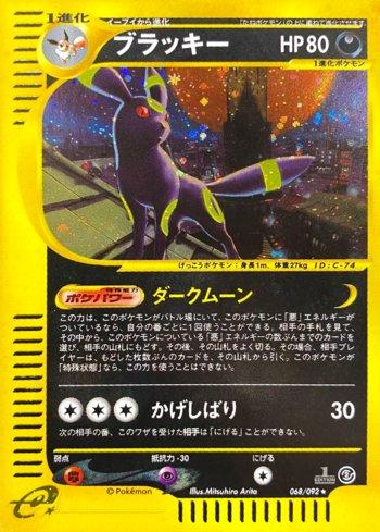 Umbreon (068/092)