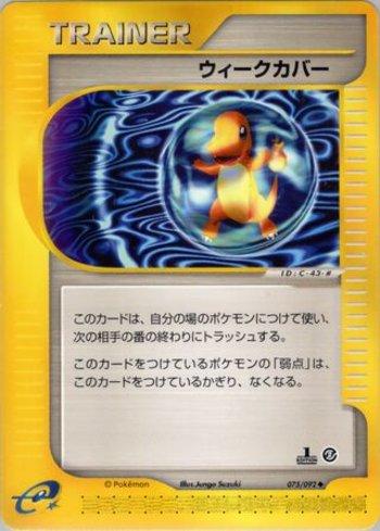 Weakness Guard (075/092)