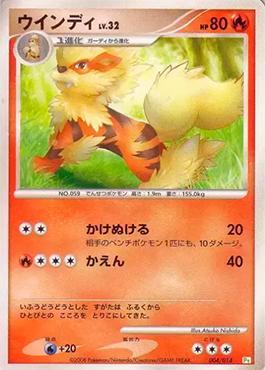 Arcanine (004/014)