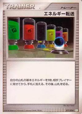 Energy Search (011/014)