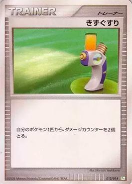 Potion (012/014)