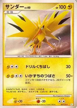 Zapdos (007/014)