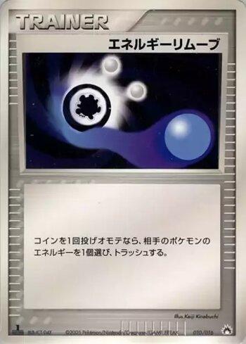 Energy Removal 2 (010/016)