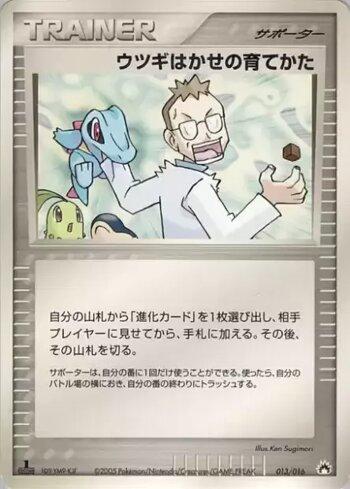 Professor Elm's Training Method (013/016)
