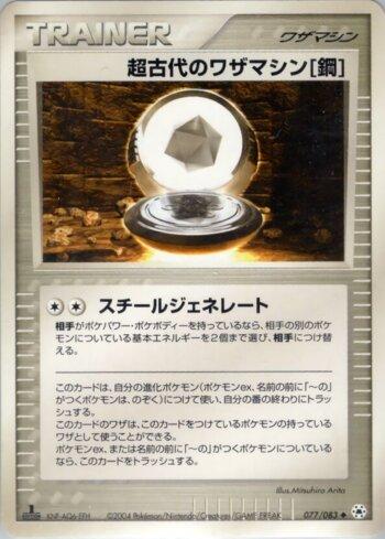 Ancient Technical Machine [Steel] (077/083)