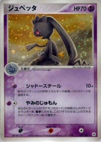 Banette (047/083)