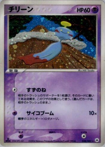 Chimecho (048/083)
