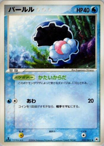 Clamperl (033/083)