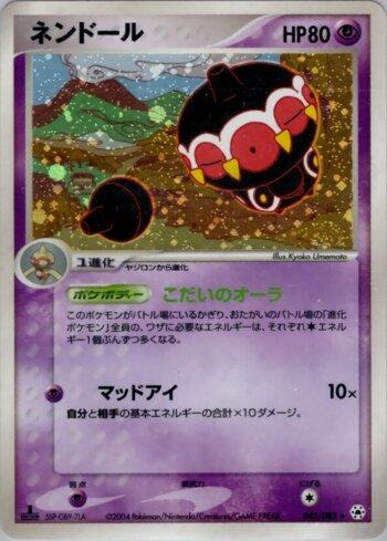 Claydol (045/083)