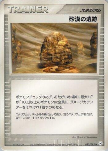 Desert Ruins (080/083)