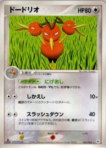 Dodrio (060/083)