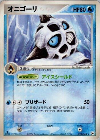 Glalie (029/083)