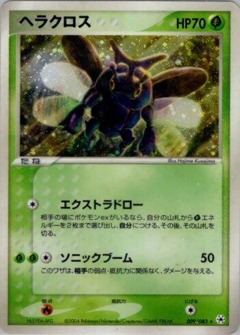 Heracross (009/083)