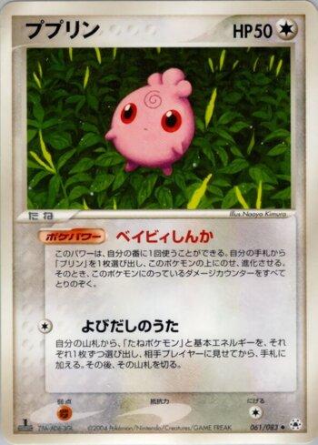 Igglybuff (061/083)