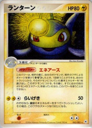 Lanturn (043/083)