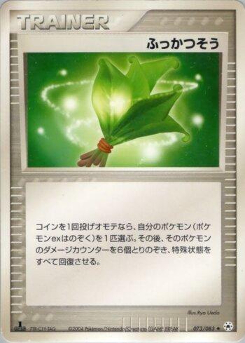 Life Herb (073/083)