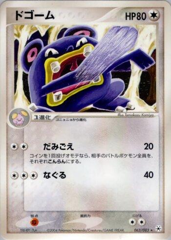 Loudred (063/083)