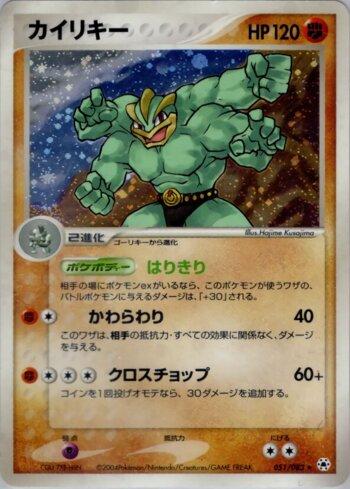 Machamp (051/083)