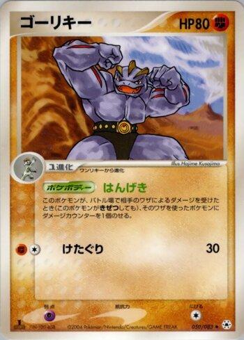 Machoke (050/083)