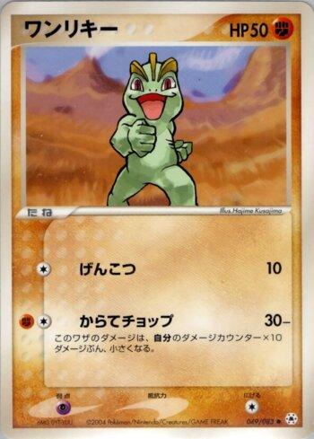 Machop (049/083)
