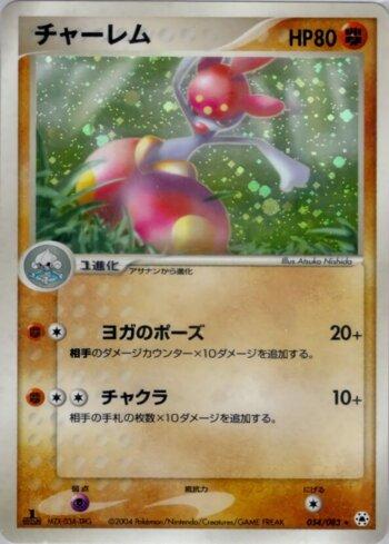 Medicham (054/083)