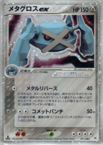 Metagross ex (071/083)
