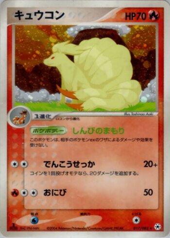 Ninetales (017/083)