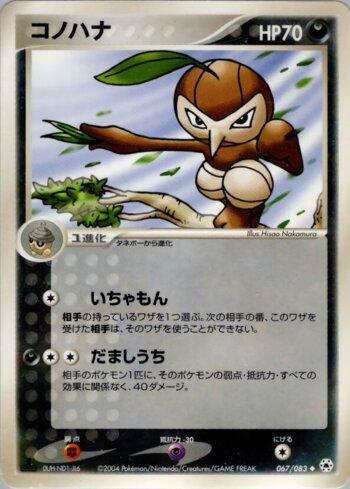 Nuzleaf (067/083)