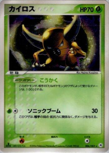 Pinsir (006/083)