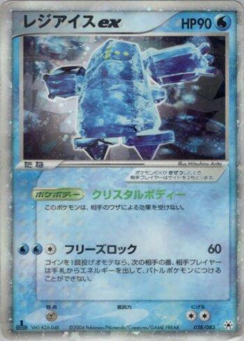 Regice ex (038/083)