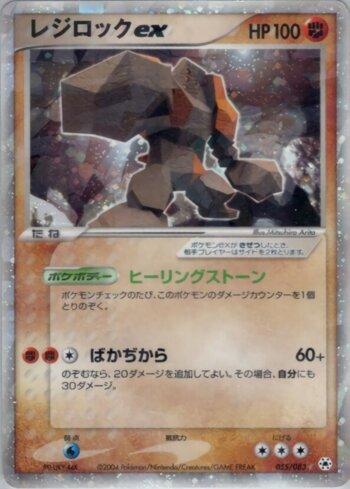 Regirock ex (055/083)