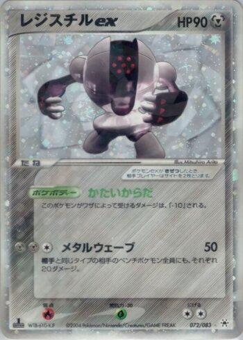 Registeel ex (072/083)