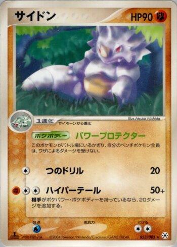 Rhydon (053/083)