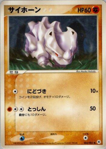 Rhyhorn (052/083)