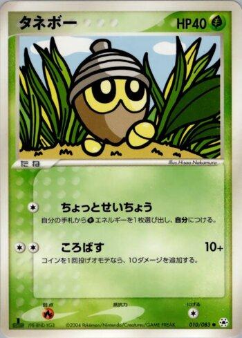 Seedot (010/083)