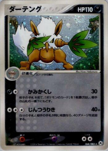 Shiftry (068/083)