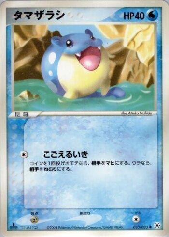 Spheal (030/083)