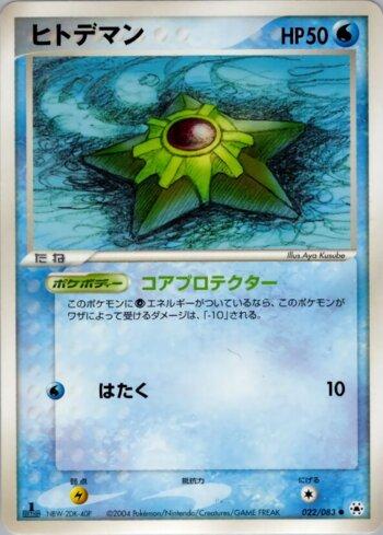 Staryu (022/083)