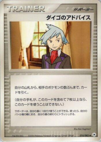 Steven's Advice (074/083)