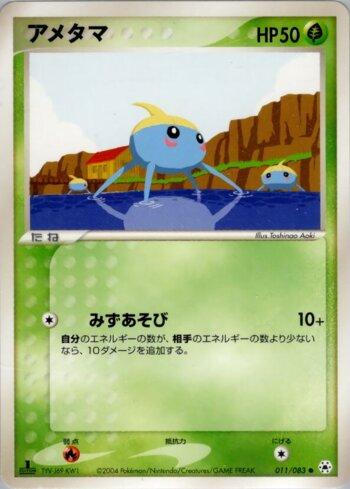 Surskit (011/083)