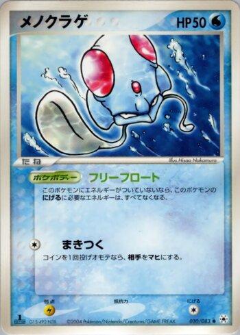 Tentacool (020/083)