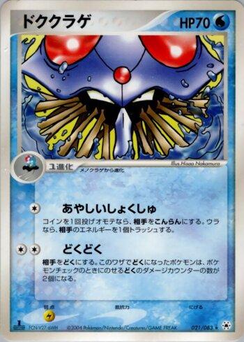 Tentacruel (021/083)