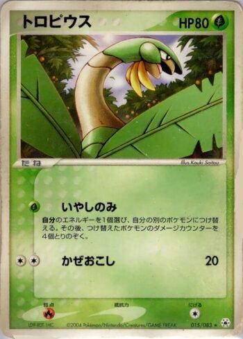 Tropius (015/083)
