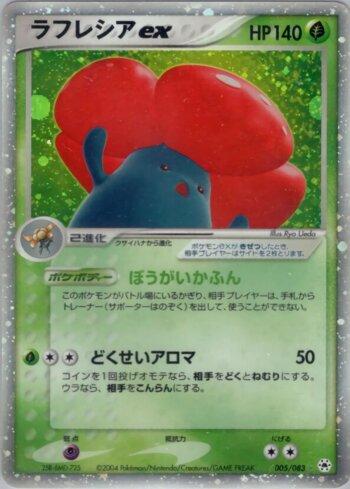 Vileplume ex (005/083)